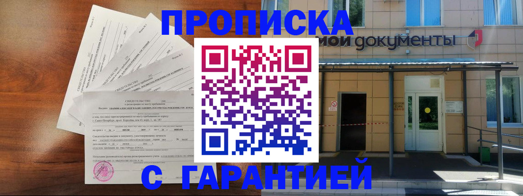временная регистрация недорого в Гремячинске
