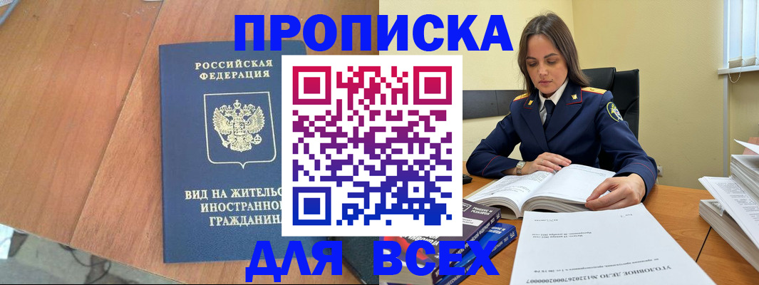 временная регистрация законно в Гремячинске